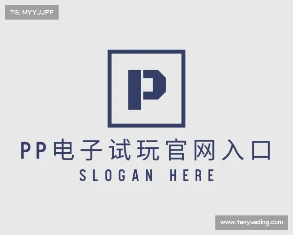 解读pp电子游戏官网入口